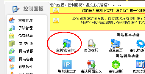 找到域名綁定