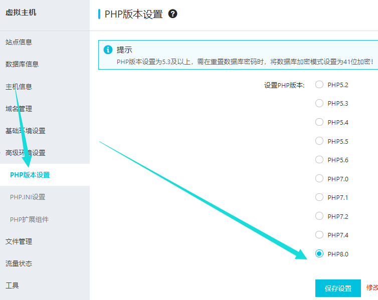 萬網主機php8.0