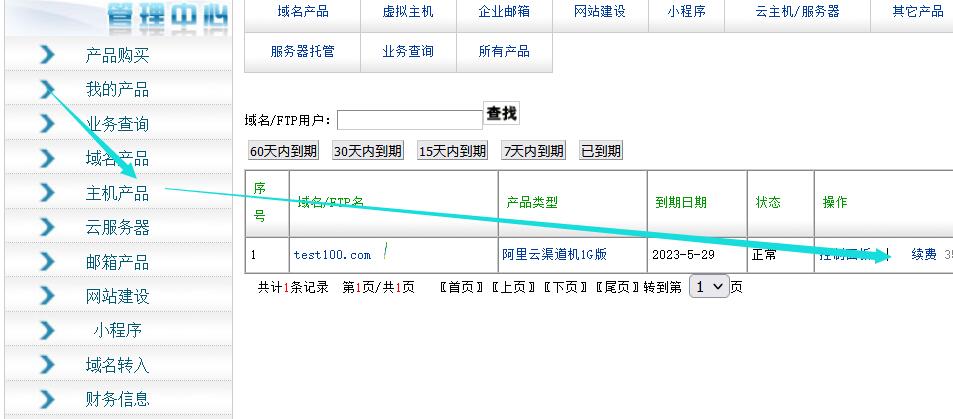 萬網虛擬主機到期后需要續費嗎,怎么辦理續費?